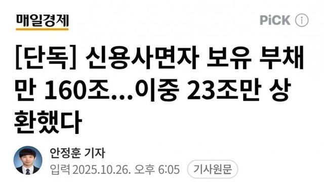 정부, 160조원 역대최대규모 빚탕감 실시