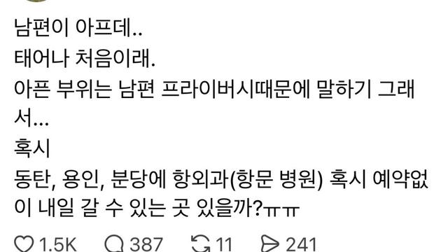 남편이 아프대.. 태어나 처음이래