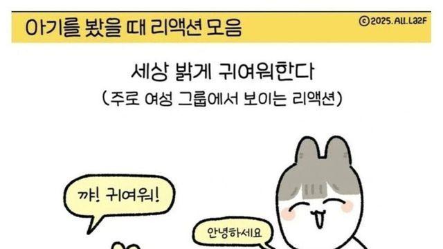 길에서 아기를 봤을 때 리액션 모음.