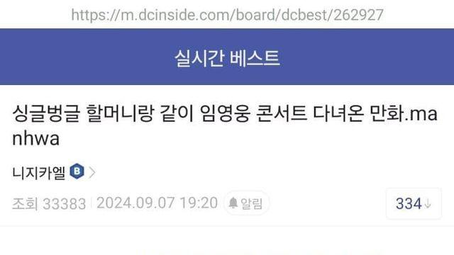 할머니랑 콘서트 다녀온 손녀