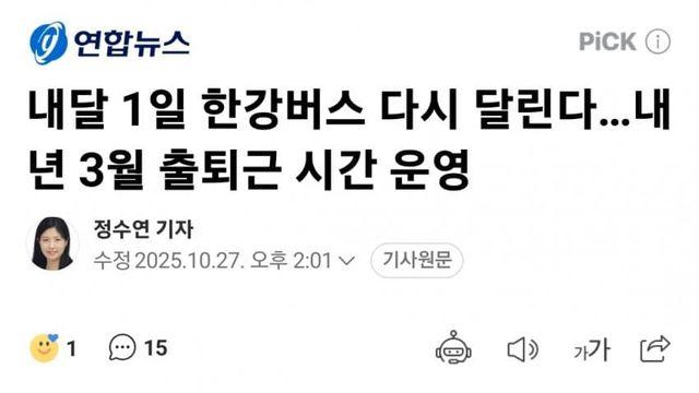 한강버스 11월부터 재개.. 하루 16회 운행
