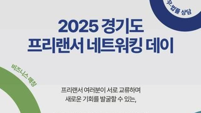 경기도, 10월 30일~11월 1일 '프리랜서 네트워킹 데이' 개최