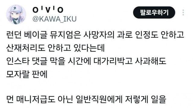 트위터에서도 엄청 욕먹고 있는 런던베이글