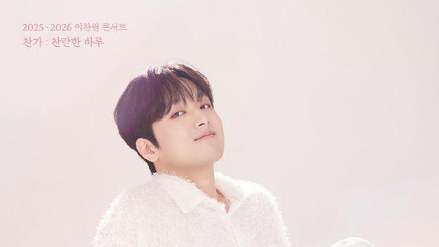 이찬원, 12월부터 전국투어 콘서트 '찬가' 돌입