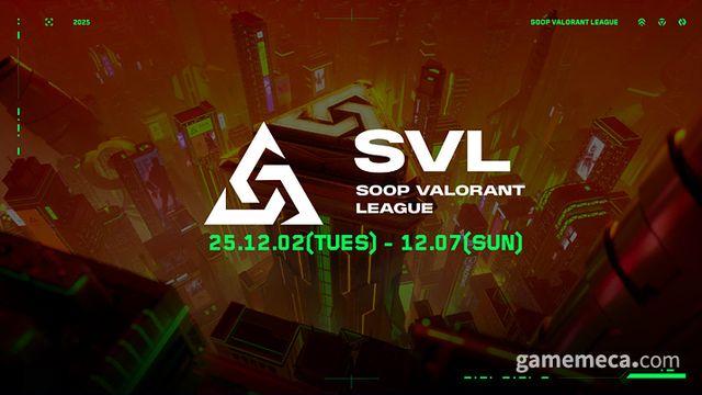 SOOP 글로벌 발로란트 리그 'SVL 2025' 12월 개최