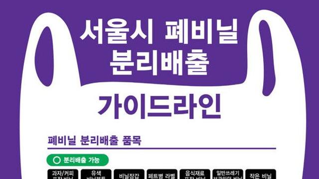 서울시, 김가네·롯데리아 등 5社와 폐비닐 100% 자원화 추진