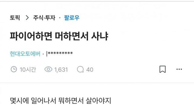 파이어하면 머하면서 사냐