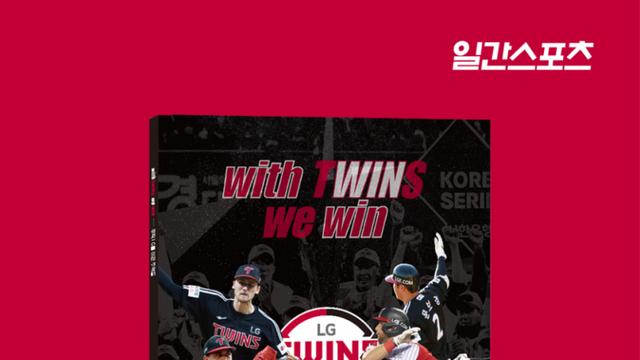 LG 우승 도전 스토리, 'LG 트윈스 포토북'에 다 담았다