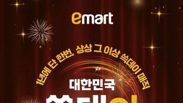 대형마트3사, 11월 쇼핑전쟁…쓱데이·블랙 홈플런·땡큐절