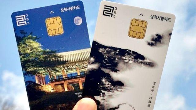 삼척사랑카드 인센티브, 12일간 20% 한시 상향