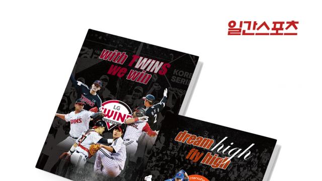 스토리북으로 보는 KS...LG와 한화, 그리고 팬들의 이야기 '관심 집중'