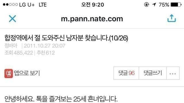 지하철에서 취객에게 시비걸린 썰