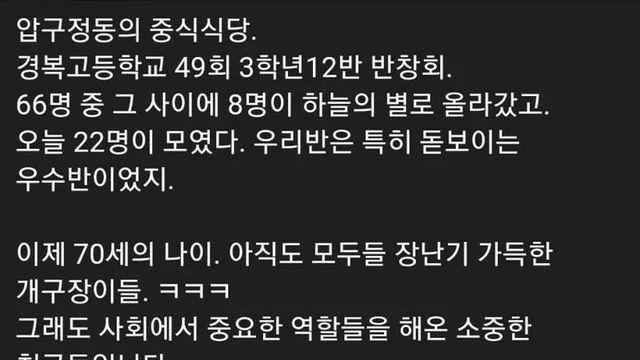 어느 고등학교 반창회 클라스