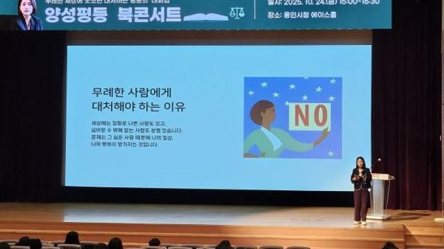 용인특례시, 24일 정문정 작가 초청 ‘‘양성평등 북콘서트’ 개최