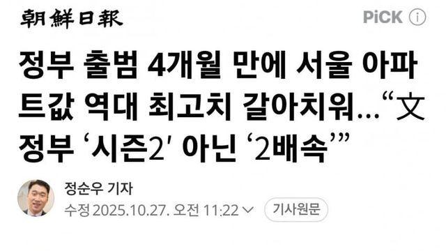 정부 출범 4개월만에 서울 매매지수 최고..文정부 2배속