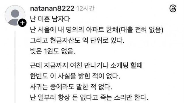 대출 없이 본인 명의 서울 자가 가진 미혼남자 