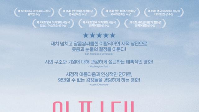 [리뷰] 우편배달부와 시인이 나눈 시와 우정의 메타포