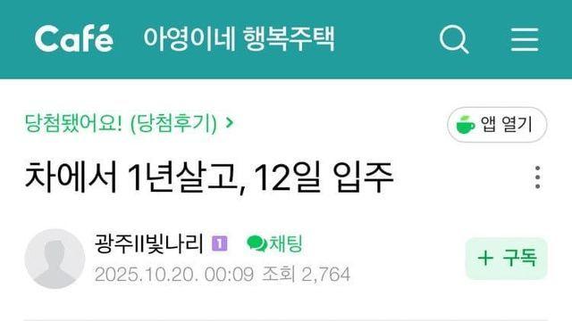 전세사기 후 차에서 1년 살고, 12일 입주