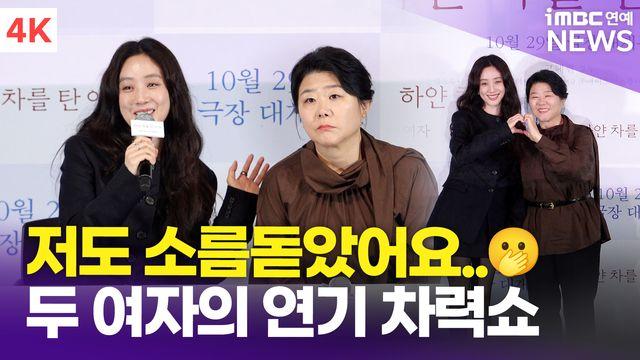 [영상] 정려원-이정은, (하얀 차를 탄 여자)