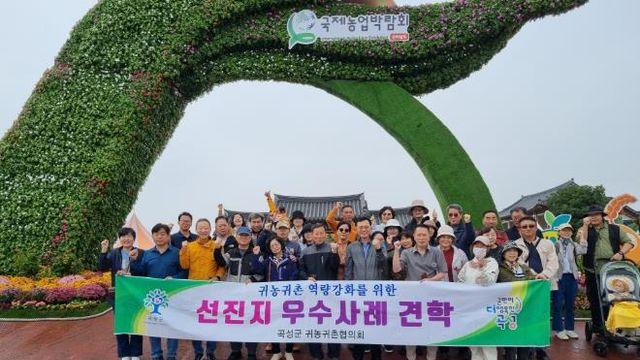 곡성군, 귀농귀촌협의회 선진지 견학 실시
