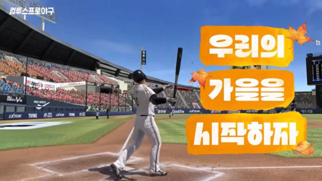 ‘컴투스프로야구V25’ 원스토어 매출 1위, 가을야구 재미 ‘쏠쏠’
