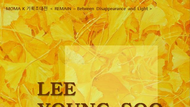 MOMA K GALLERY, 이영수 개인전 