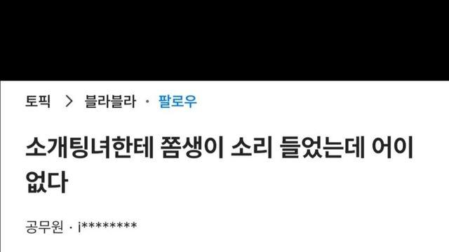 소개팅한 여자한테 쫌생이 소리들은 남자