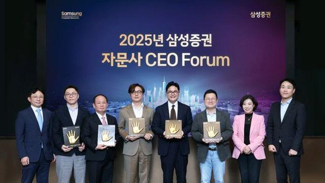 삼성증권, 2025년 자문사 CEO 초청 포럼 개최