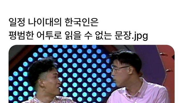 이 문장 평범하게 못 읽으면 아재