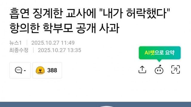 흡연 징계한 교사에 