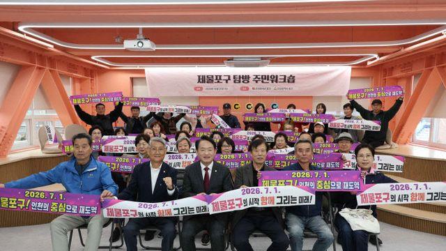 인천 중구-동구, 제물포구 탐방 주민 워크숍 성료