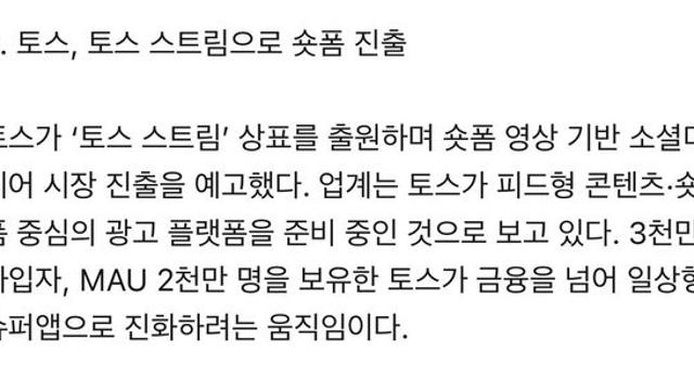토스 드디어 선넘는 짓거리 시작 