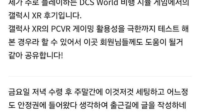 갤럭시 XR의 극한 PCVR 사용기