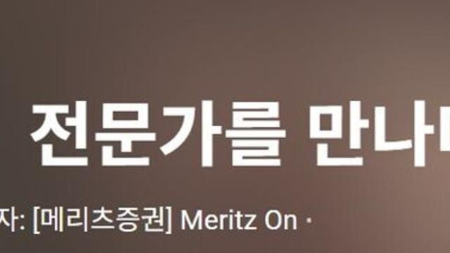 [투자튜브 ON] ㉕ 메리츠증권 고객이 선호하는 투자 철학은?