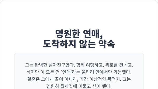 회피형 남자에게 결혼이란?, 책임감의 무게와 자유에 대한 갈망