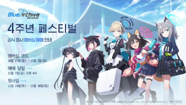 ‘블루 아카이브’ 4주년 페스티벌, 부정 예매 방지 ‘멤버십’ 발급 시작
