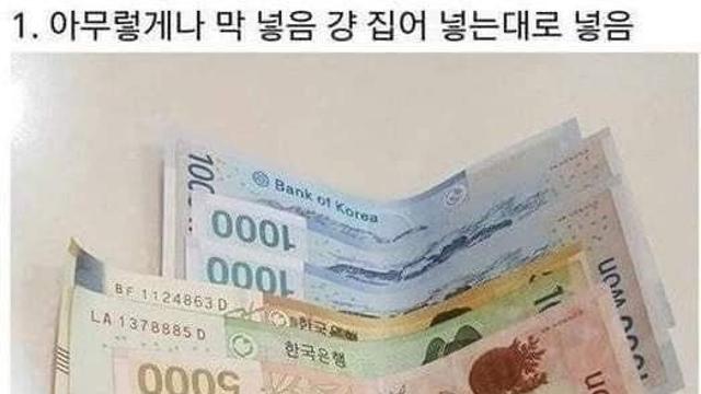 지폐 정리하는 유형.