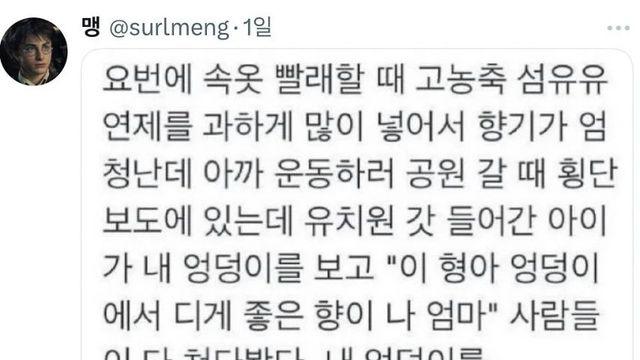 섬유유연제 잔뜩 넣은 옷 입고 운동 갔더니