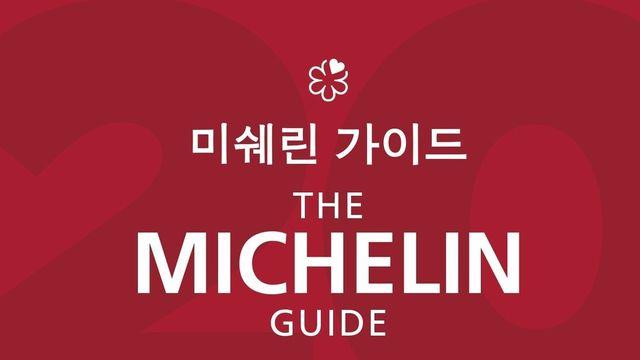 미쉐린 2026, 새 얼굴 찾는다... 국내 발간 10주년 기념 표지 디자인 공모전 개최