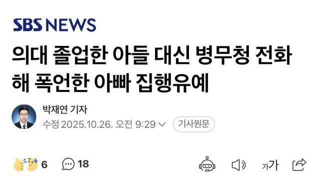 의주빈 아들 대신 병무청에 폭언한 의주빈 애비
