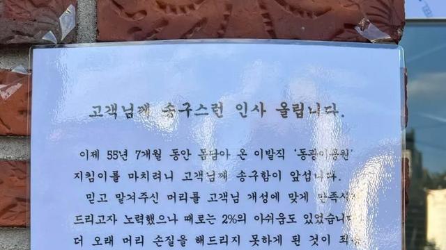 55년간  이발소를 하신 사장님의 마지막 인사,,