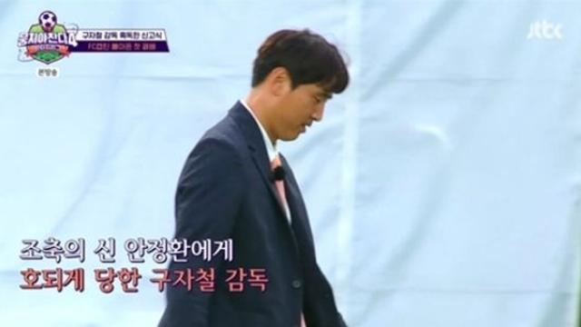 안정환 벽 높았다…구자철 감독 데뷔전 패배 '혹독한 신고식' (뭉찬4)[종합]