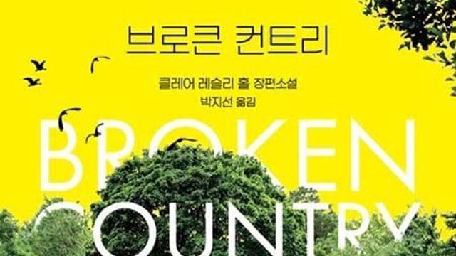 브로큰 컨트리