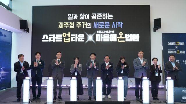 ‘주거+창업 한번에’제주 첫 일자리연계주택
