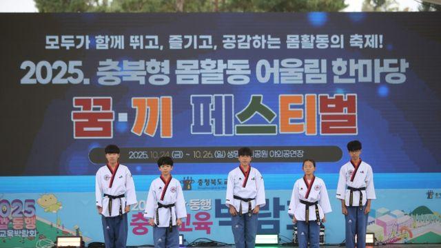 충북교육청, 2025 공감동행 충북교육박람회 몸활동 꿈‧끼 페스티벌 성황리 마무리