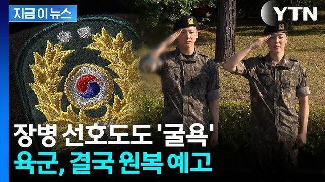 육군, 베레모 단계적 폐지 추진