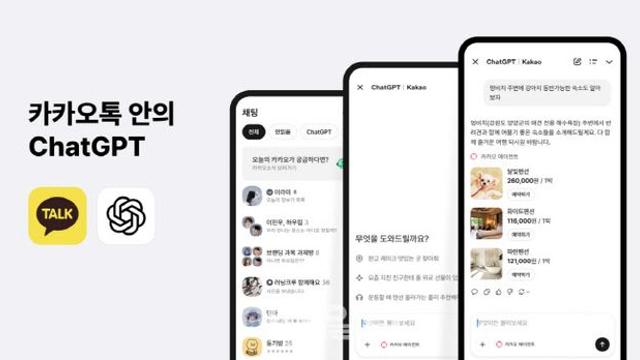 친구탭 되살리는 카카오톡, 챗GPT 승부수 먼저 던졌다