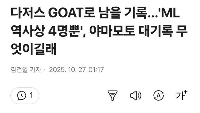 아시아 투수 GOAT 가능성 소리 나오는 투수