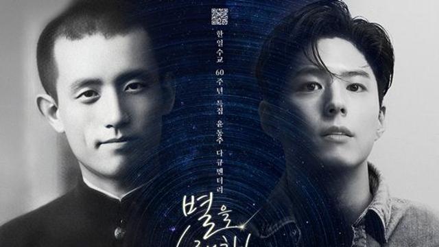 박보검, 시인 윤동주에 편지 쓰다…'별을 노래하는 마음으로' 내레이션 [공식]