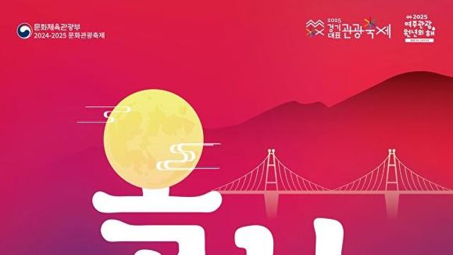 '2025여주오곡나루축제' 프로그램 일정은? 이용진·랄랄 특별 공연